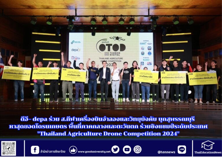 สำนักข่าวการศึกษาไทย (1)