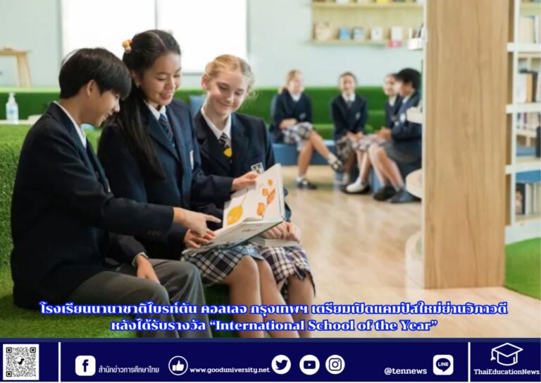 สำนักข่าวการศึกษาไทย