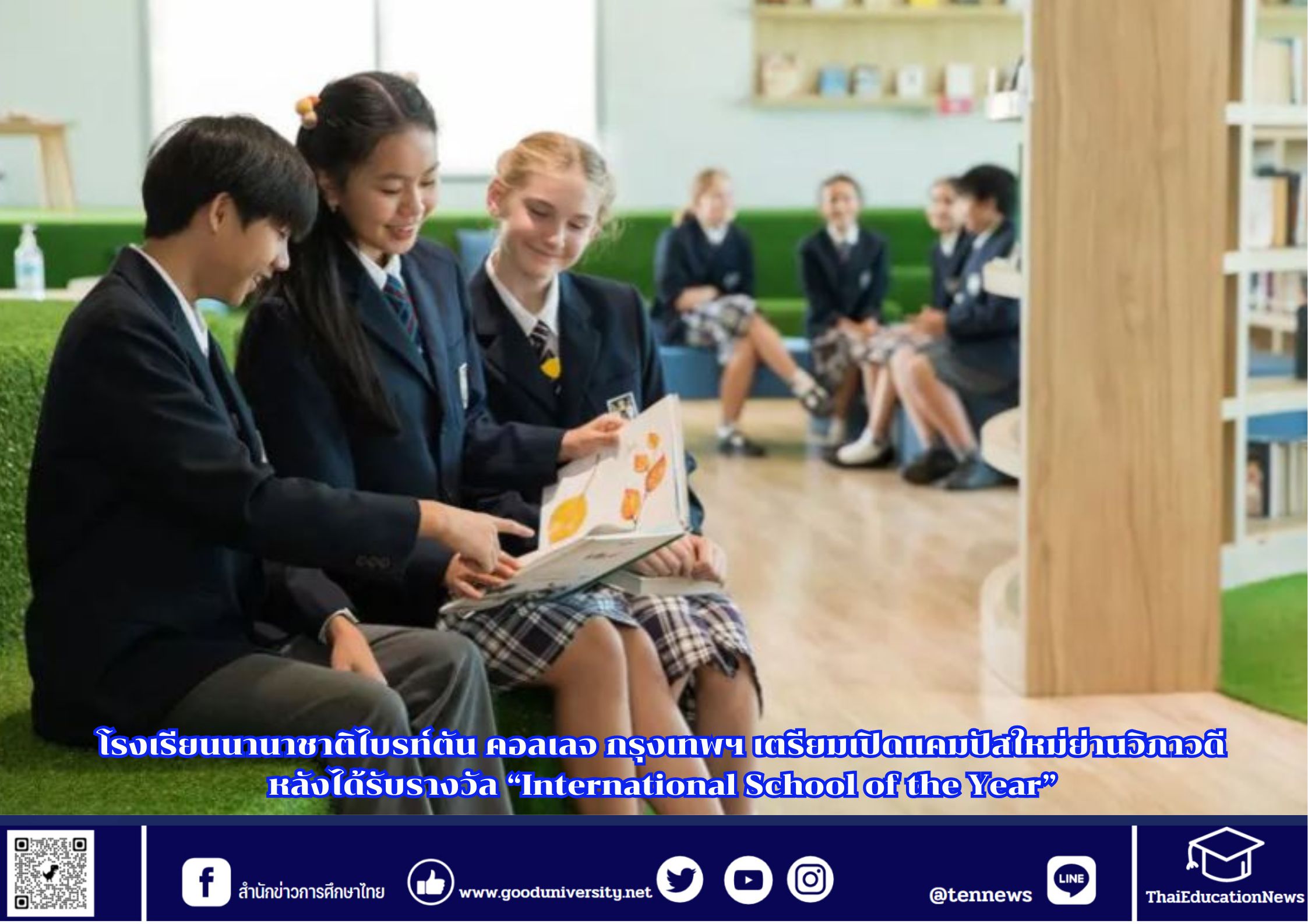 สำนักข่าวการศึกษาไทย