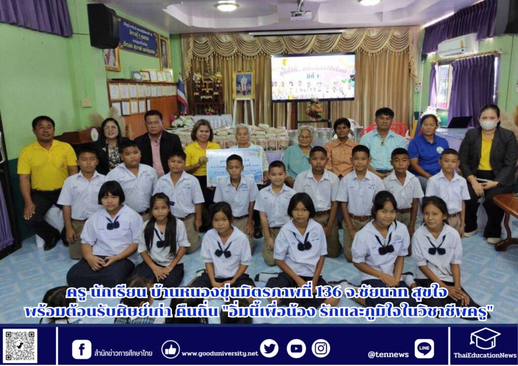 สำนักข่าวการศึกษาไทย-13-1024x724