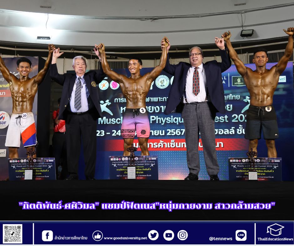 สำนักข่าวการศึกษาไทย (17)