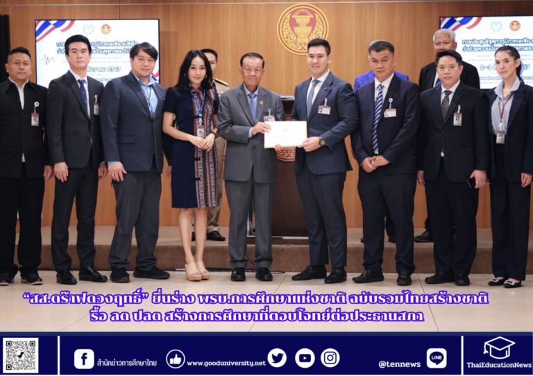 สำนักข่าวการศึกษาไทย (9)