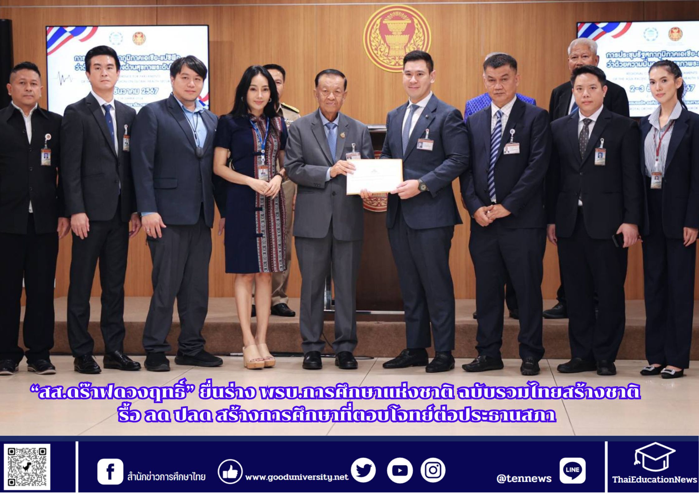 สำนักข่าวการศึกษาไทย (9)