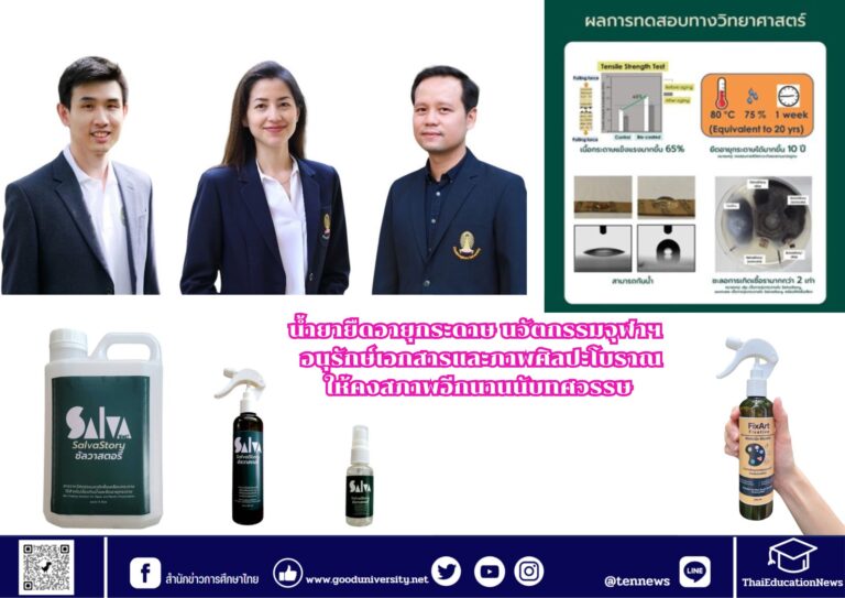 สำนักข่าวการศึกษาไทย (5)