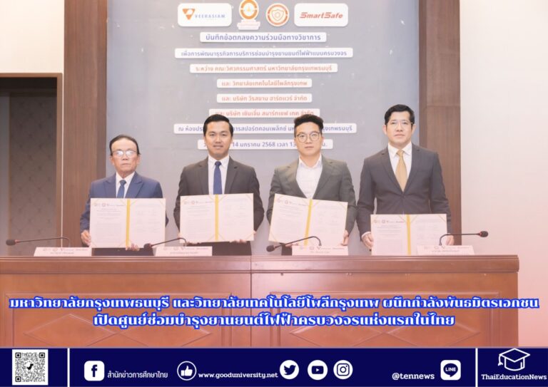 สำนักข่าวการศึกษาไทย (2)