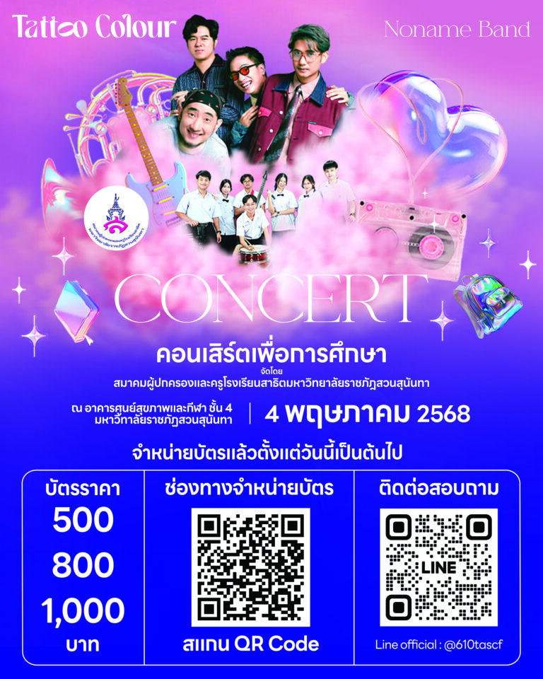 RSSU Concert