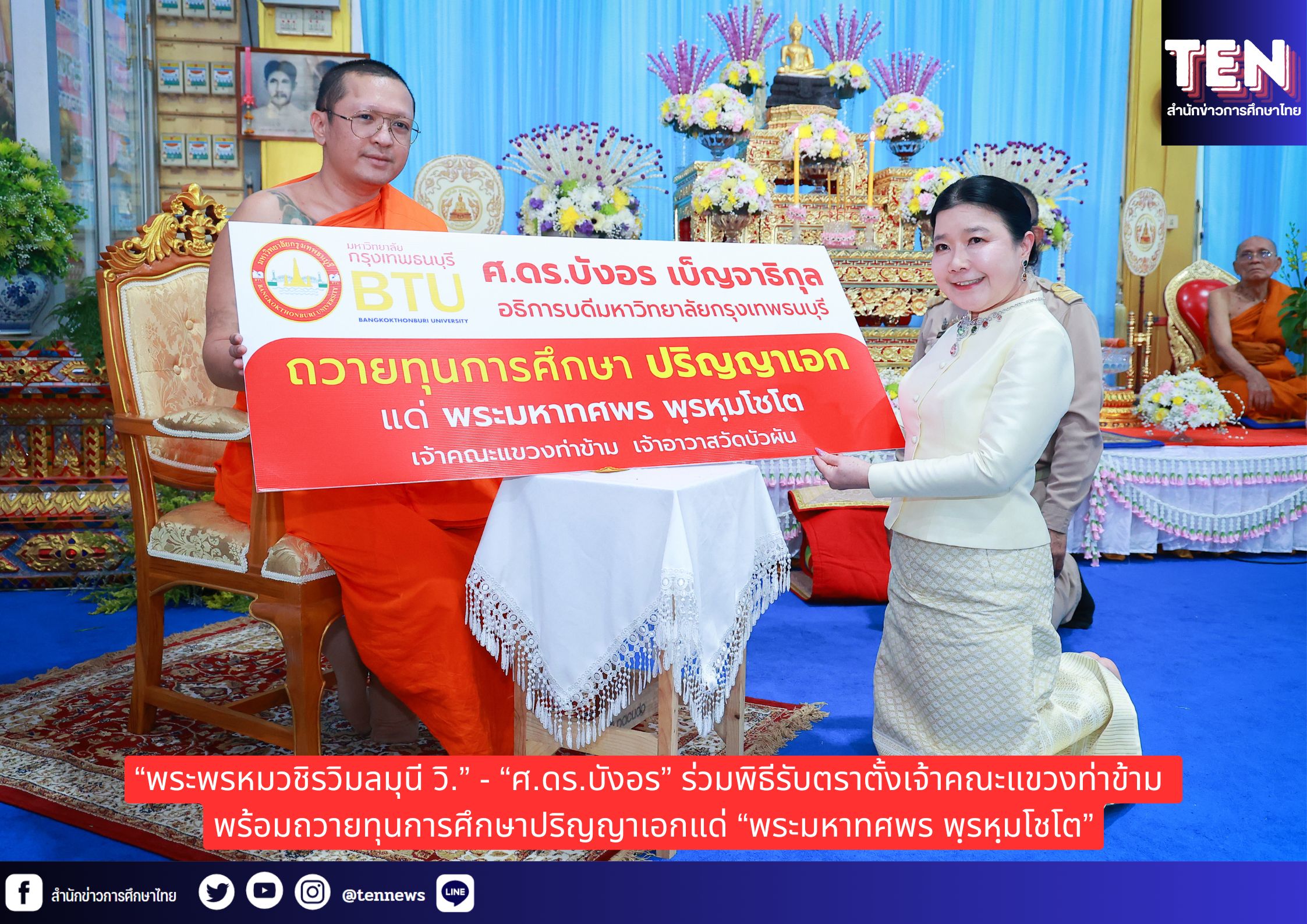 สำนักข่าวการศึกษาไทย (1)