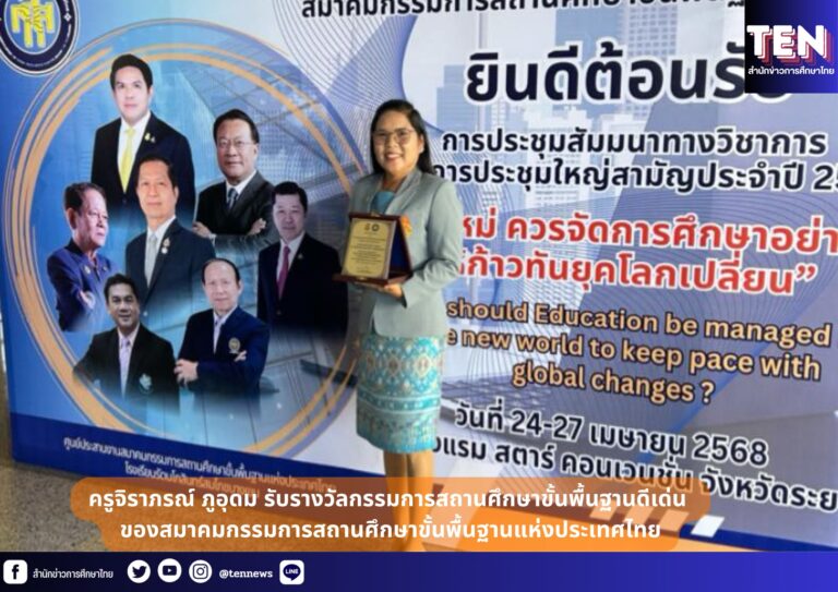 สำนักข่าวการศึกษาไทย
