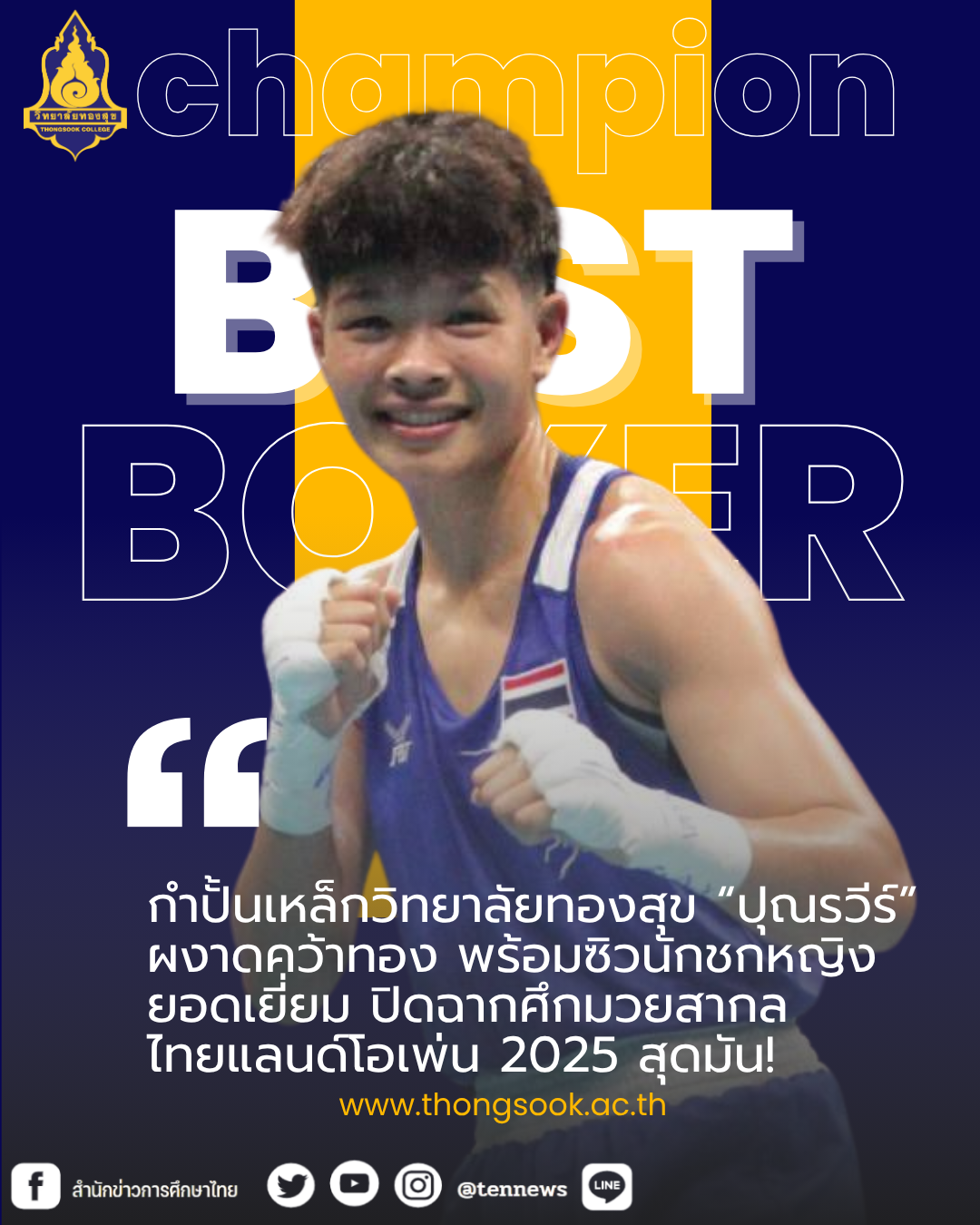 ปุณรวีร์นักมวยวิทยาลัยทองสุข1