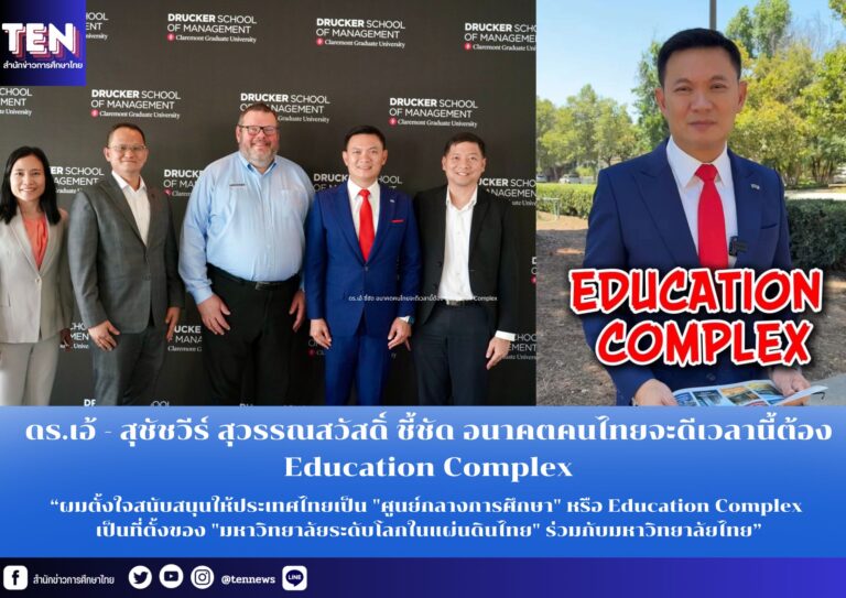 สำนักข่าวการศึกษาไทย (4)