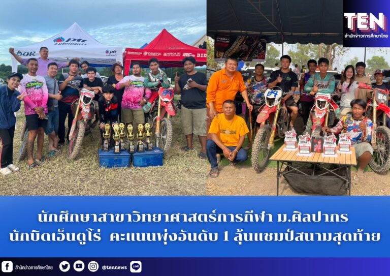 สำนักข่าวการศึกษาไทย (7)