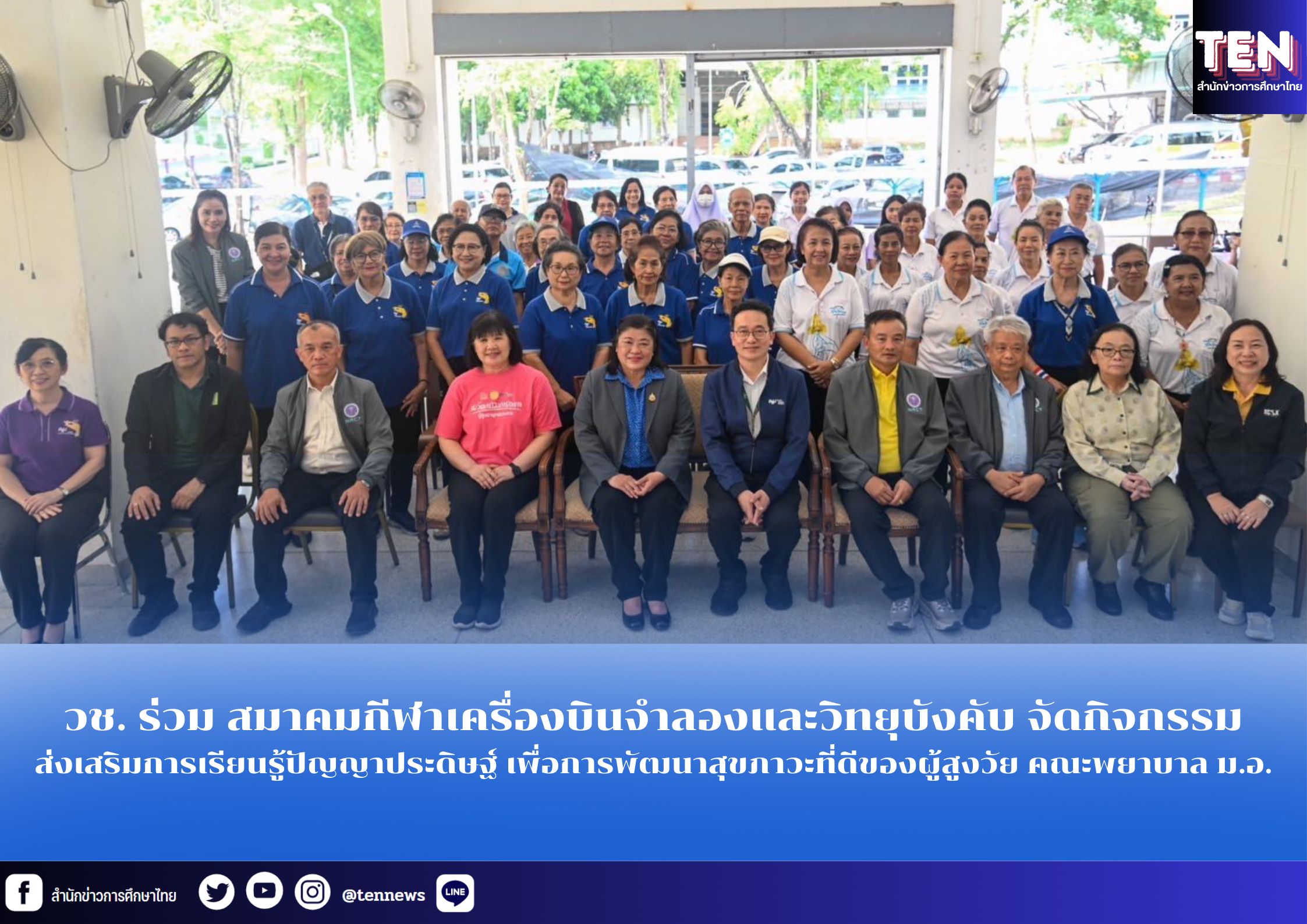 สำนักข่าวการศึกษาไทย