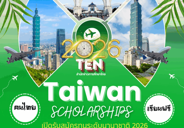 Taiwan scholarship2026