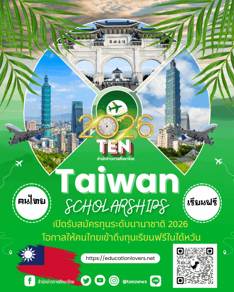 Taiwan scholarship2026