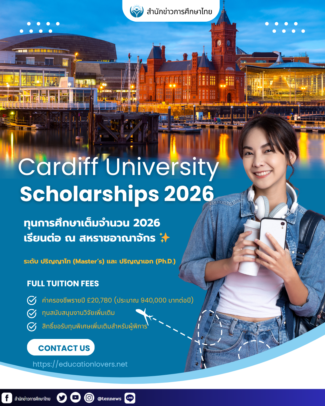 cardiff scholarship2026