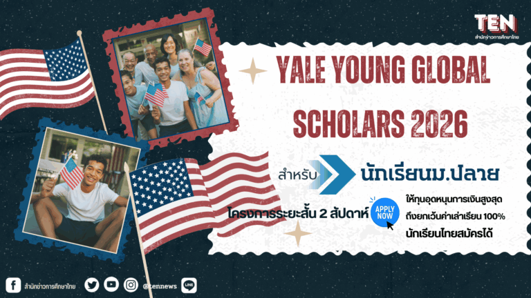 yale scholarship2026