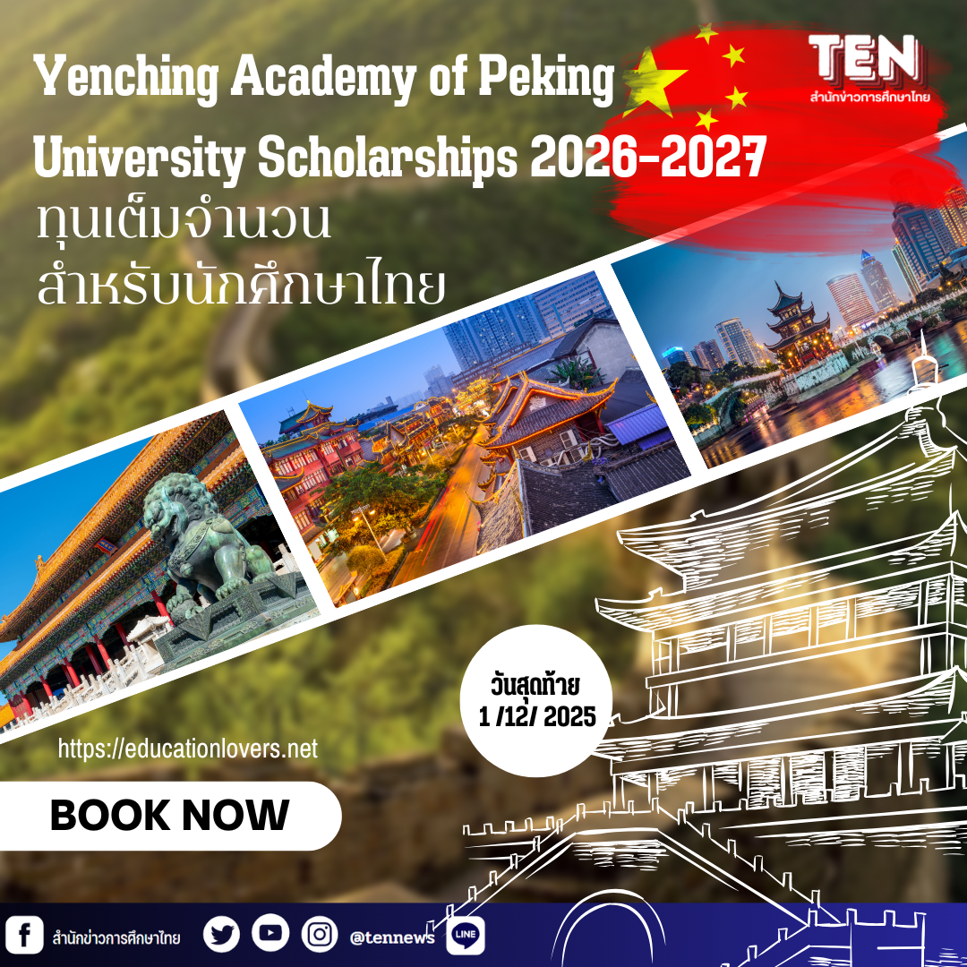 yenching academy scholarship 2026