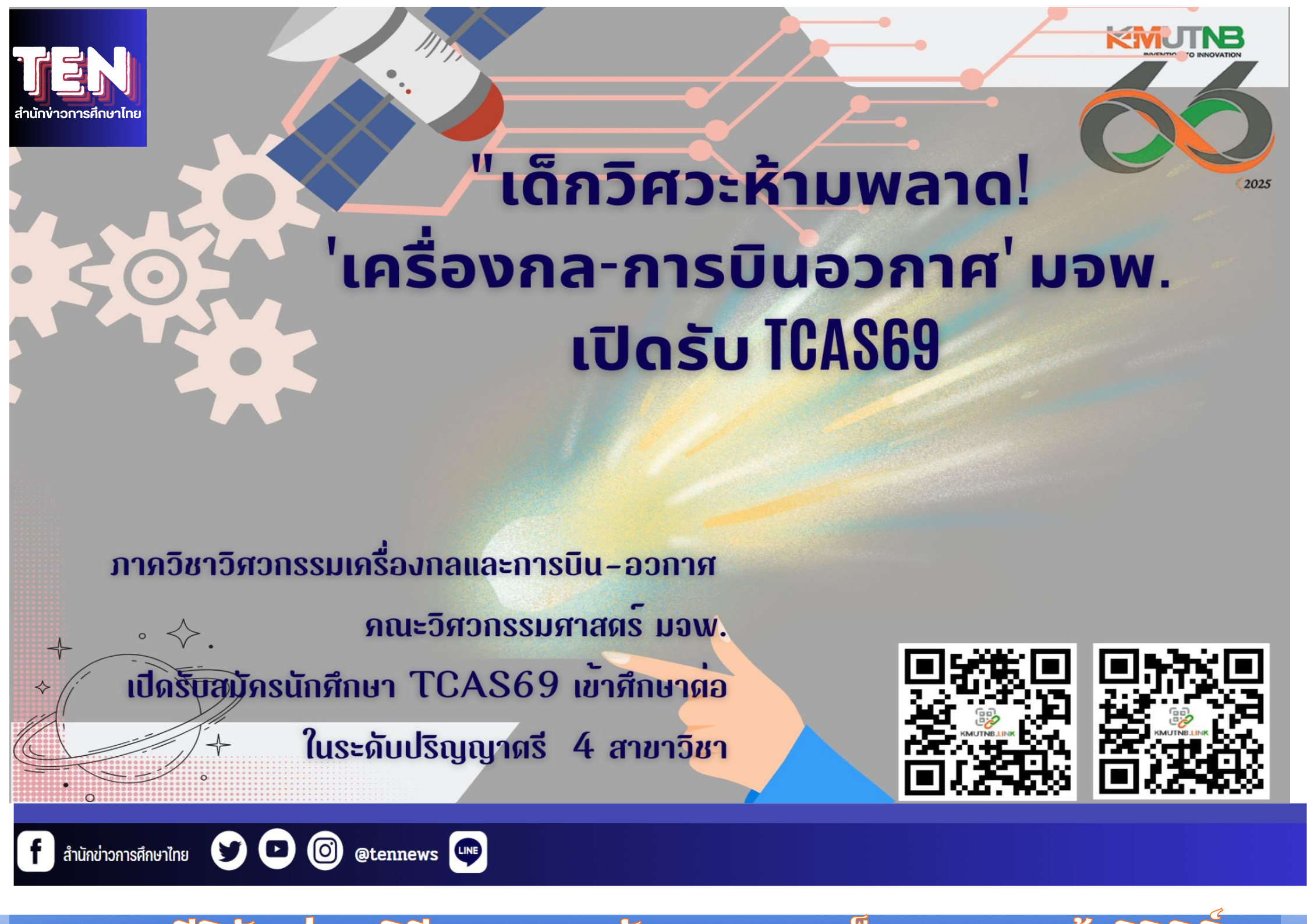 สำนักข่าวการศึกษาไทย (2)