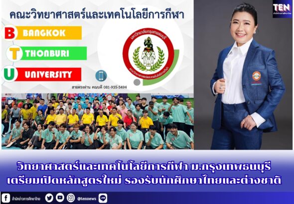 สำนักข่าวการศึกษาไทย (4)