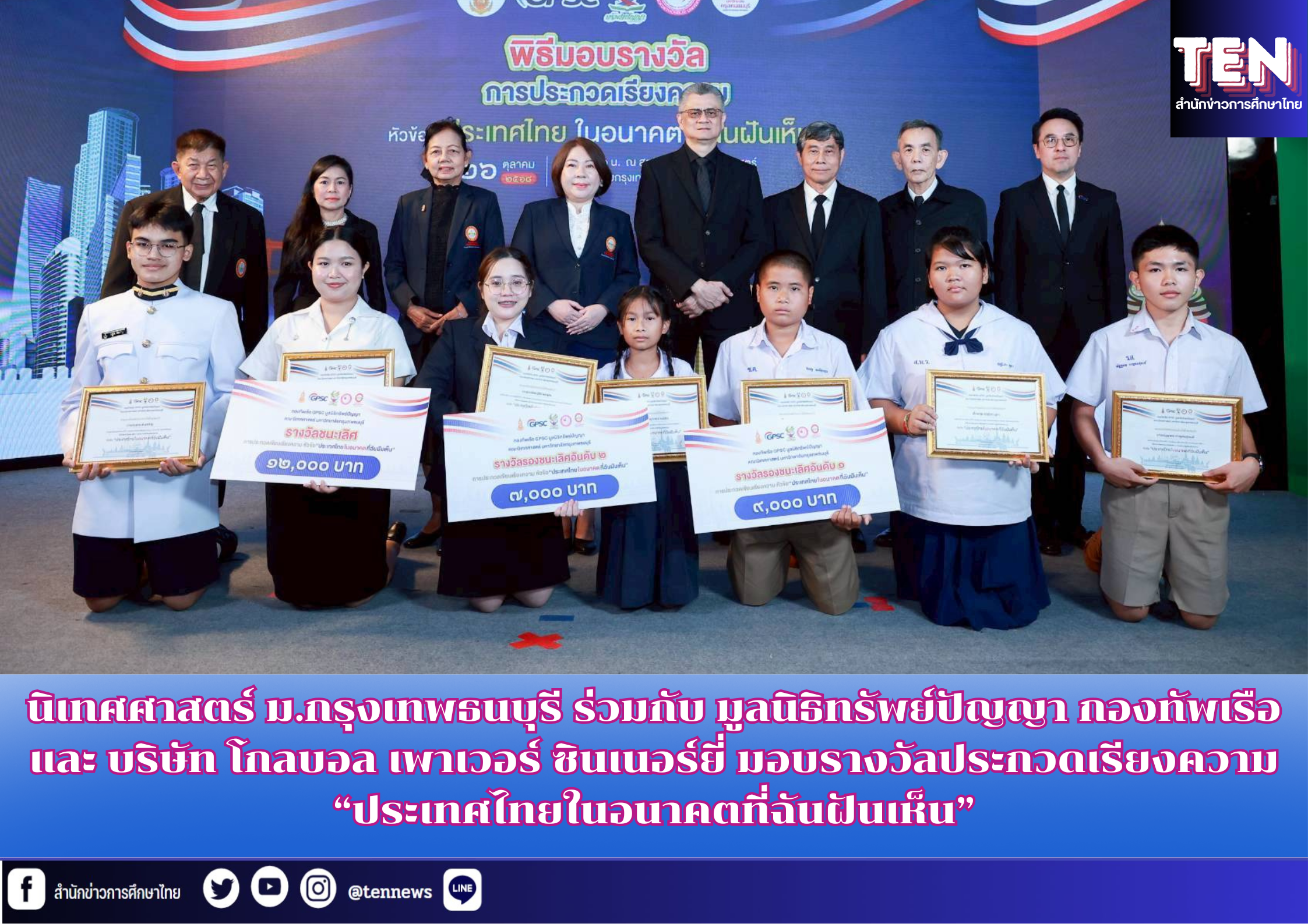 สำนักข่าวการศึกษาไทย