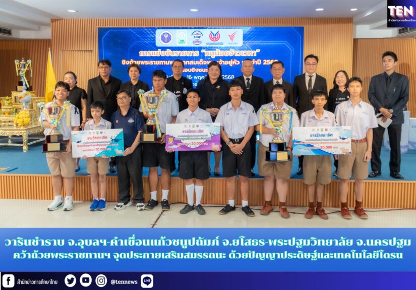 สำนักข่าวการศึกษาไทย