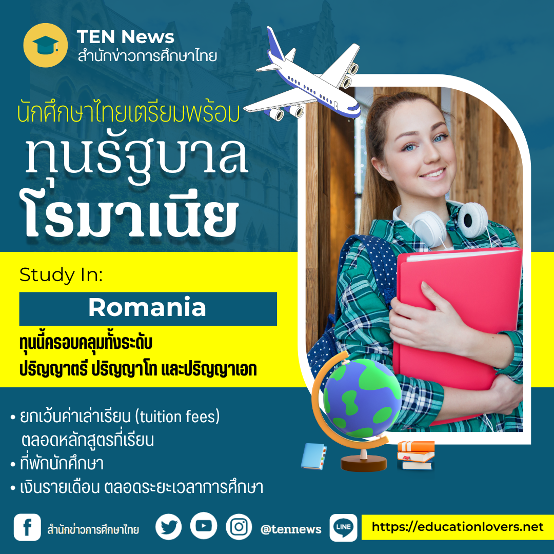 romania scholarship2026