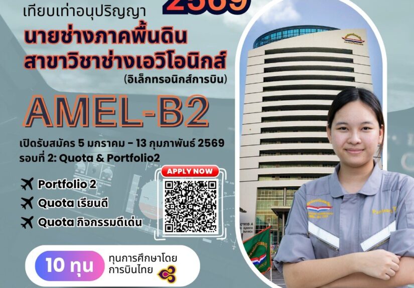 การบินพลเรือน2569