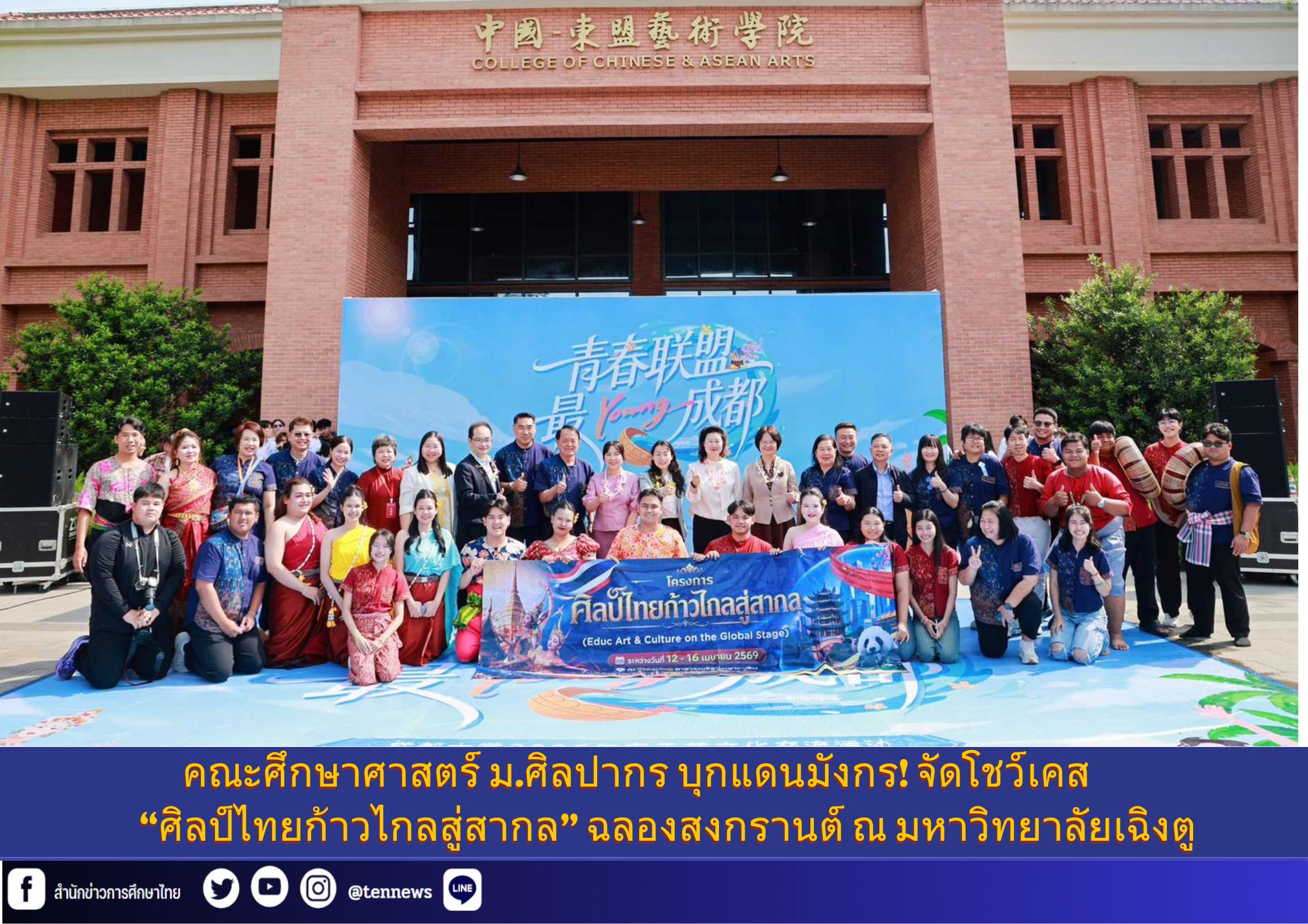 สำนักข่าวการศึกษาไทย (1)