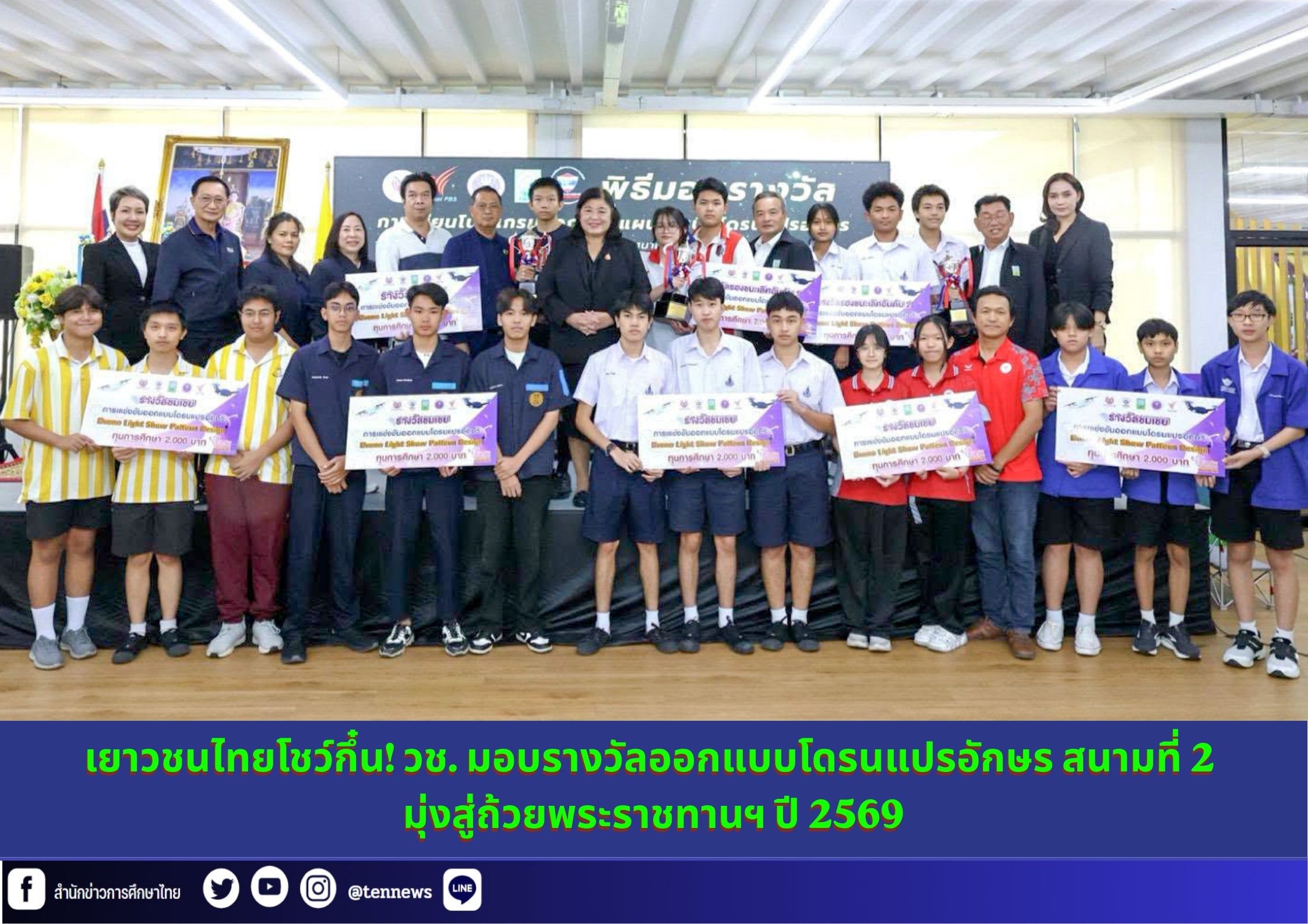 สำนักข่าวการศึกษาไทย (1)