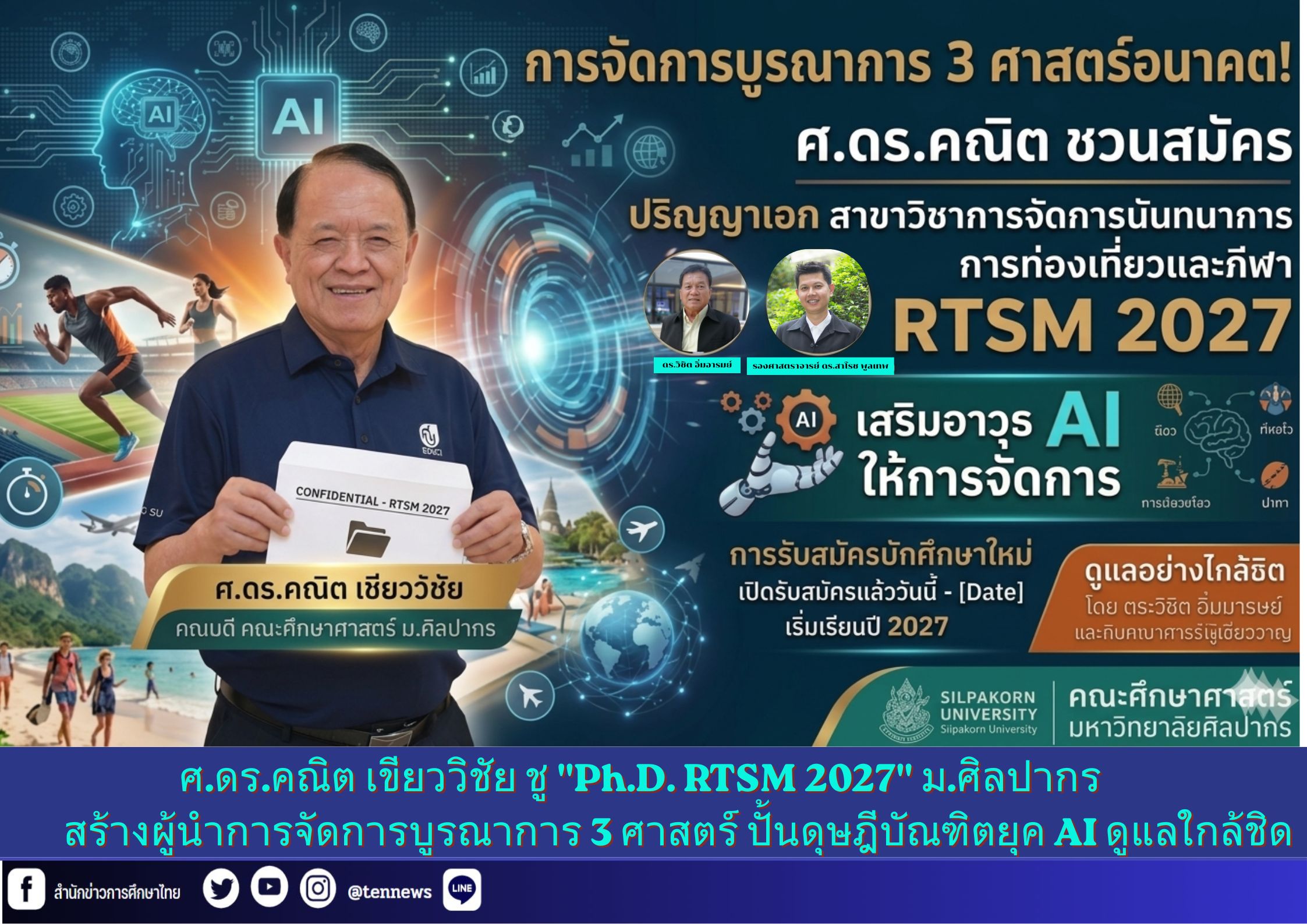 สำนักข่าวการศึกษาไทย