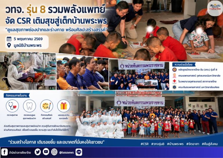 สำนักข่าวการศึกษาไทย (4)