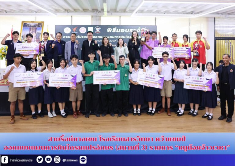 สำนักข่าวการศึกษาไทย