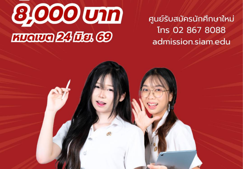 siam18