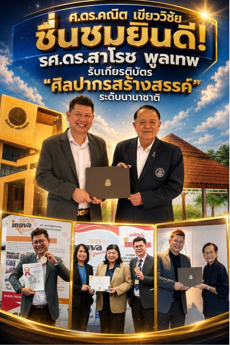 รศ.ดร.สาโรช